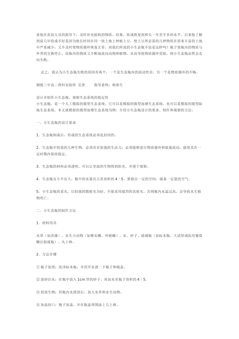 小生态瓶的制作_第3页