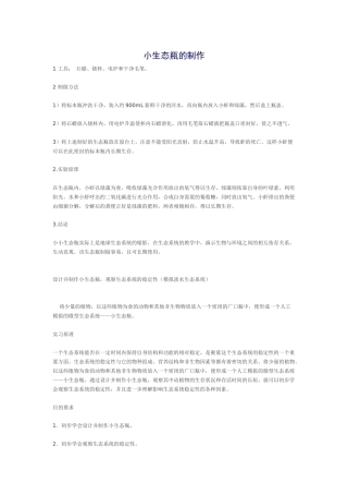 小生态瓶的制作