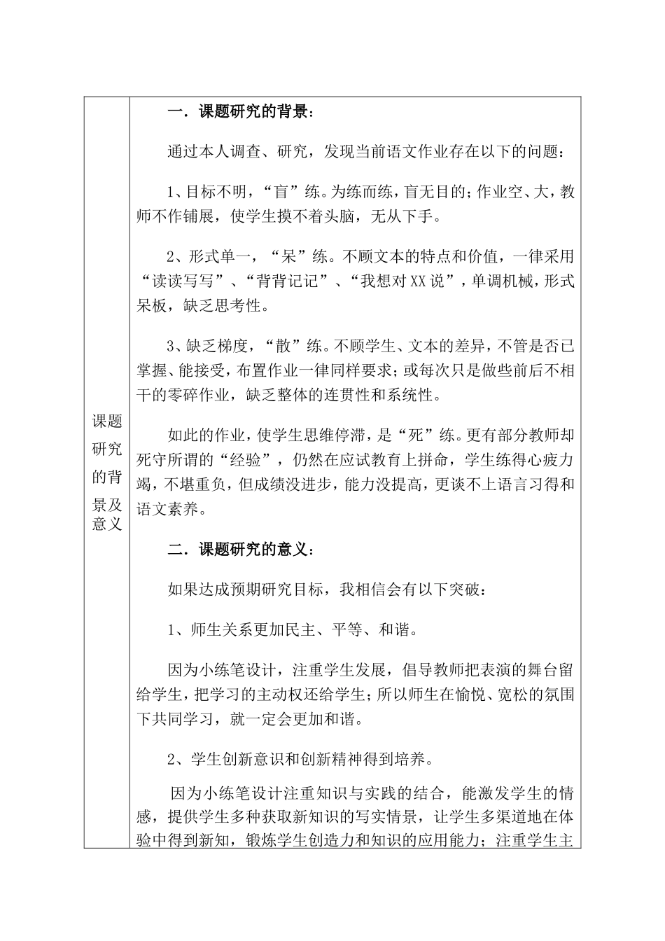 《小学高年级语文作业小练笔设计的研究》申报表_第3页
