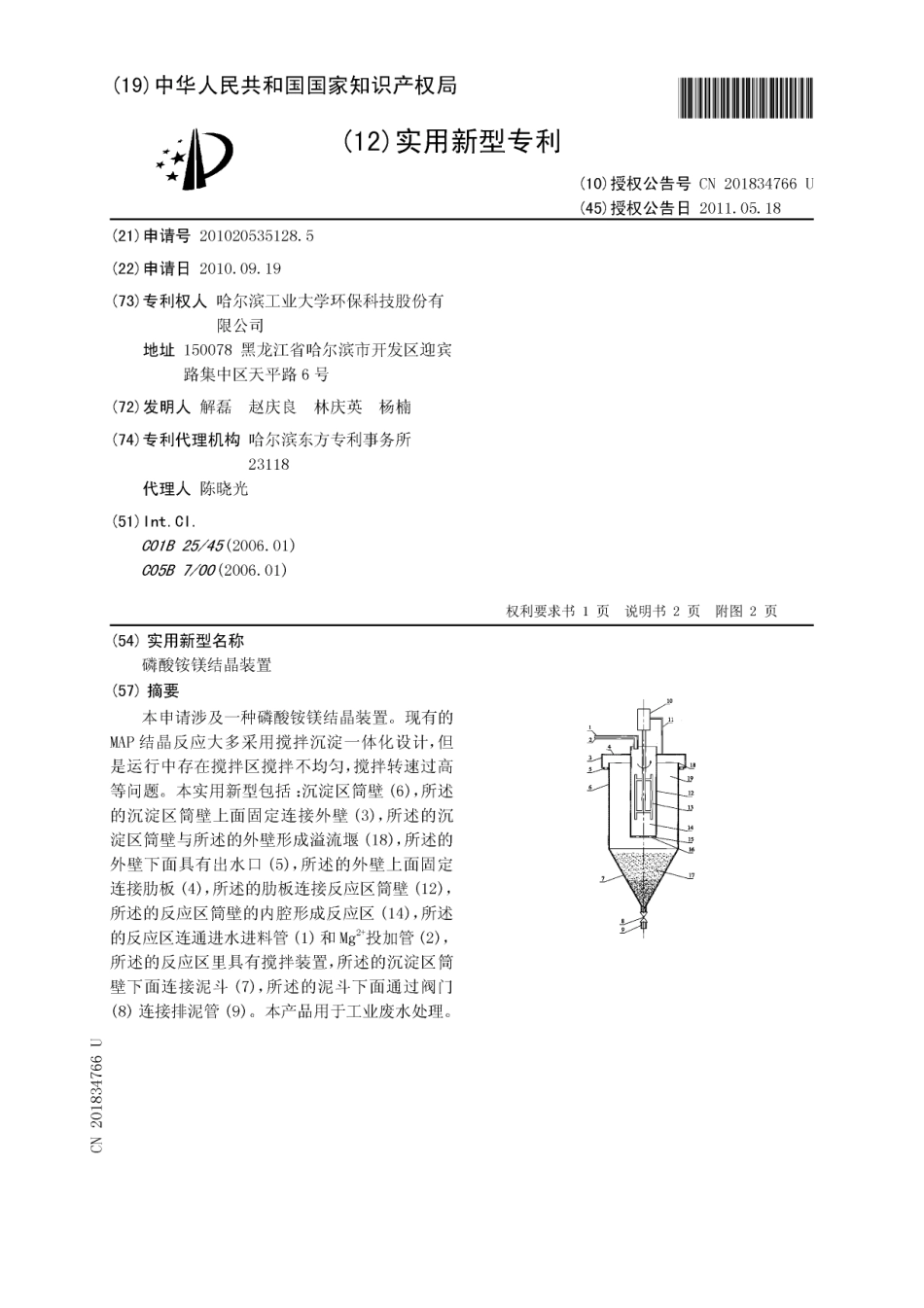 磷酸铵镁结晶装置_第1页
