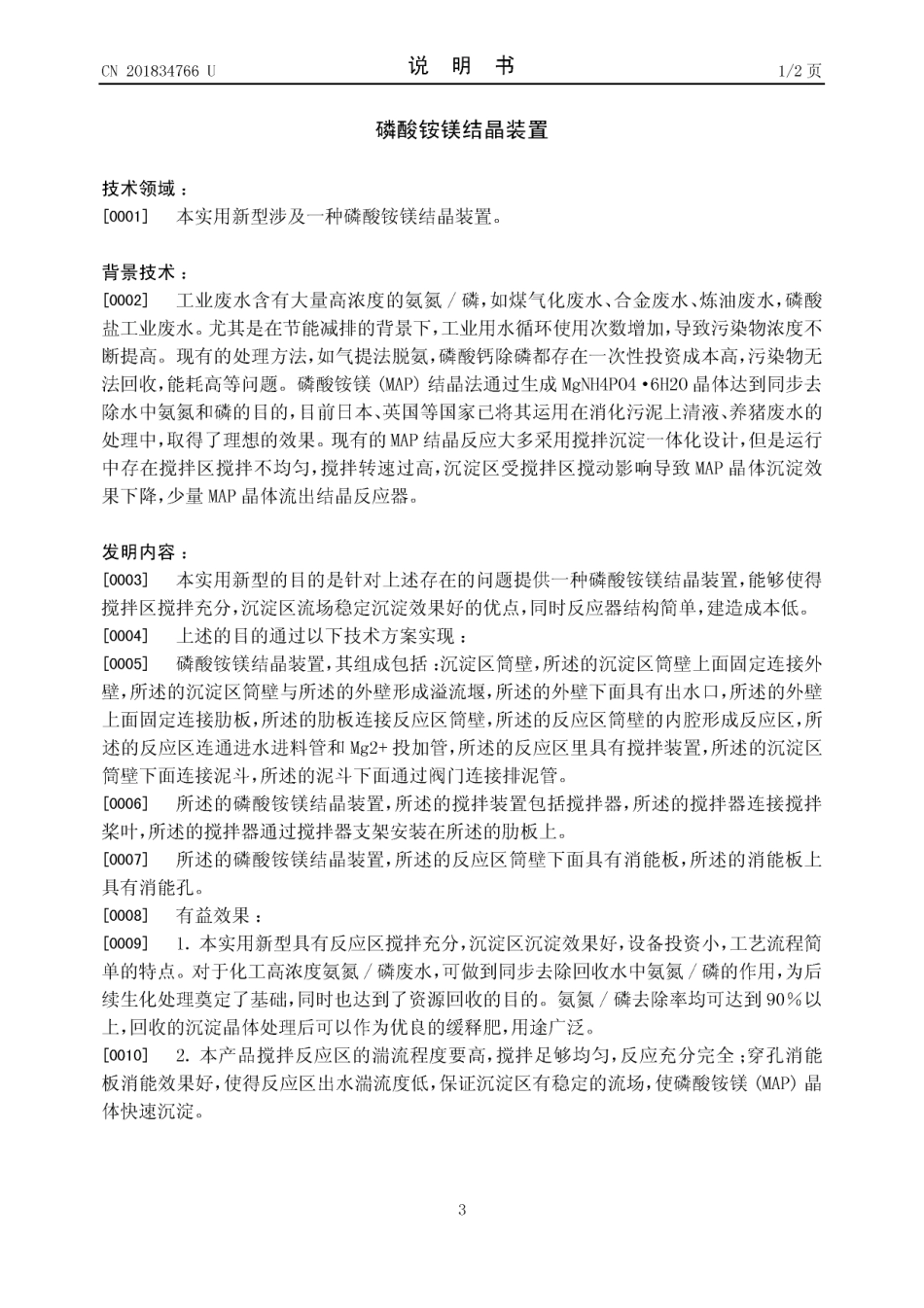 磷酸铵镁结晶装置_第3页