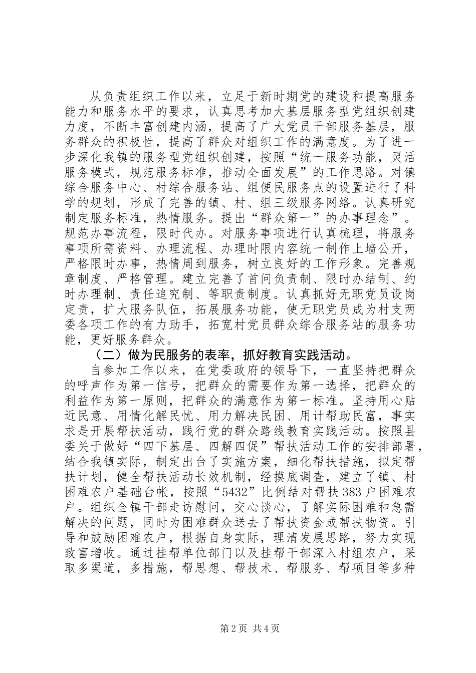 乡镇组织委员个人工作总结_第2页