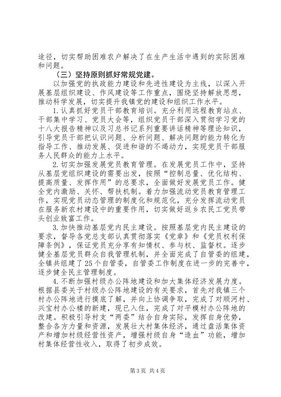 乡镇组织委员个人工作总结_第3页