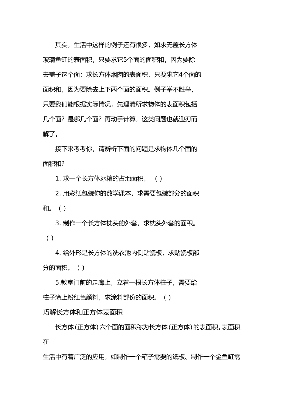生活中求长方体表面积的问题_第2页