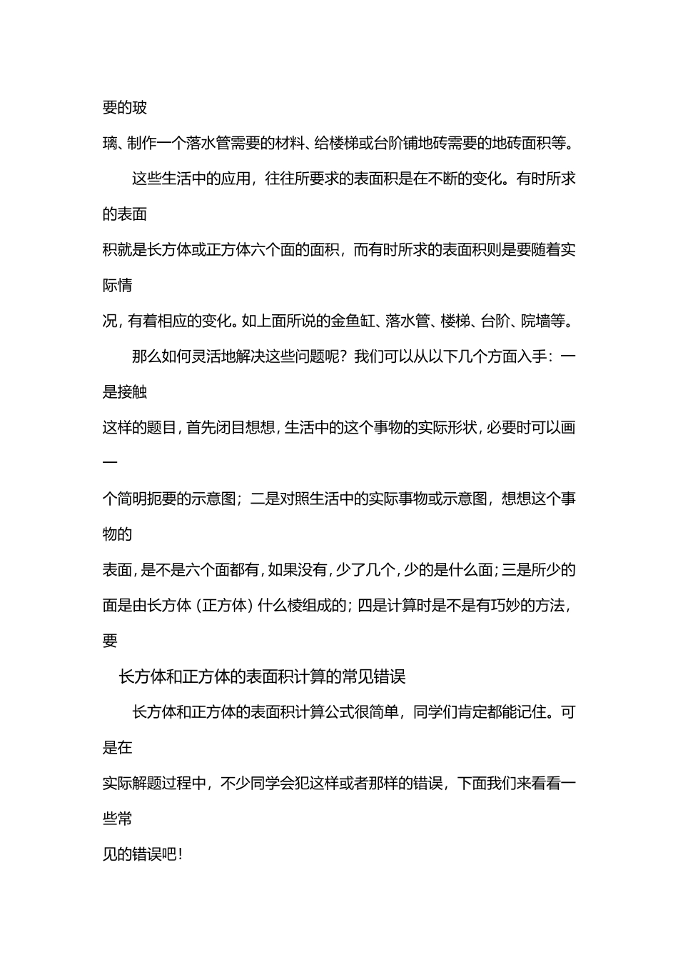 生活中求长方体表面积的问题_第3页