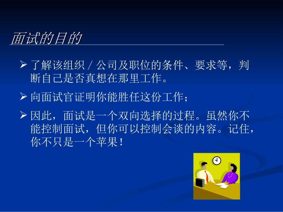 面试技巧--高鹏_第2页