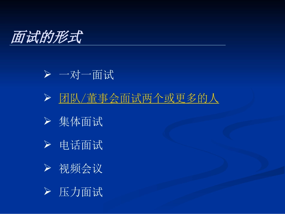 面试技巧--高鹏_第3页