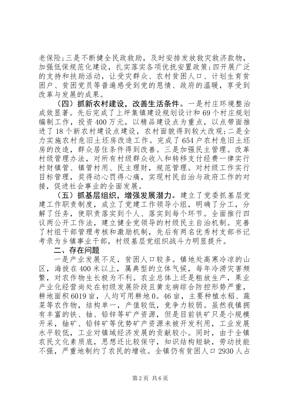 关于精准扶贫脱贫攻坚工作总结_第2页