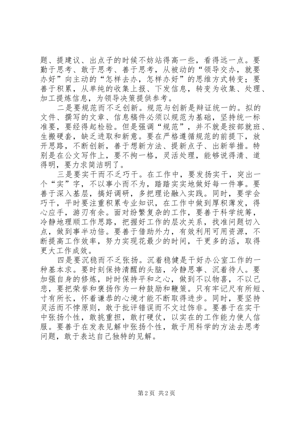 学习市党代会精神体会 _第2页