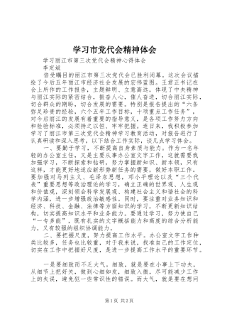 学习市党代会精神体会 