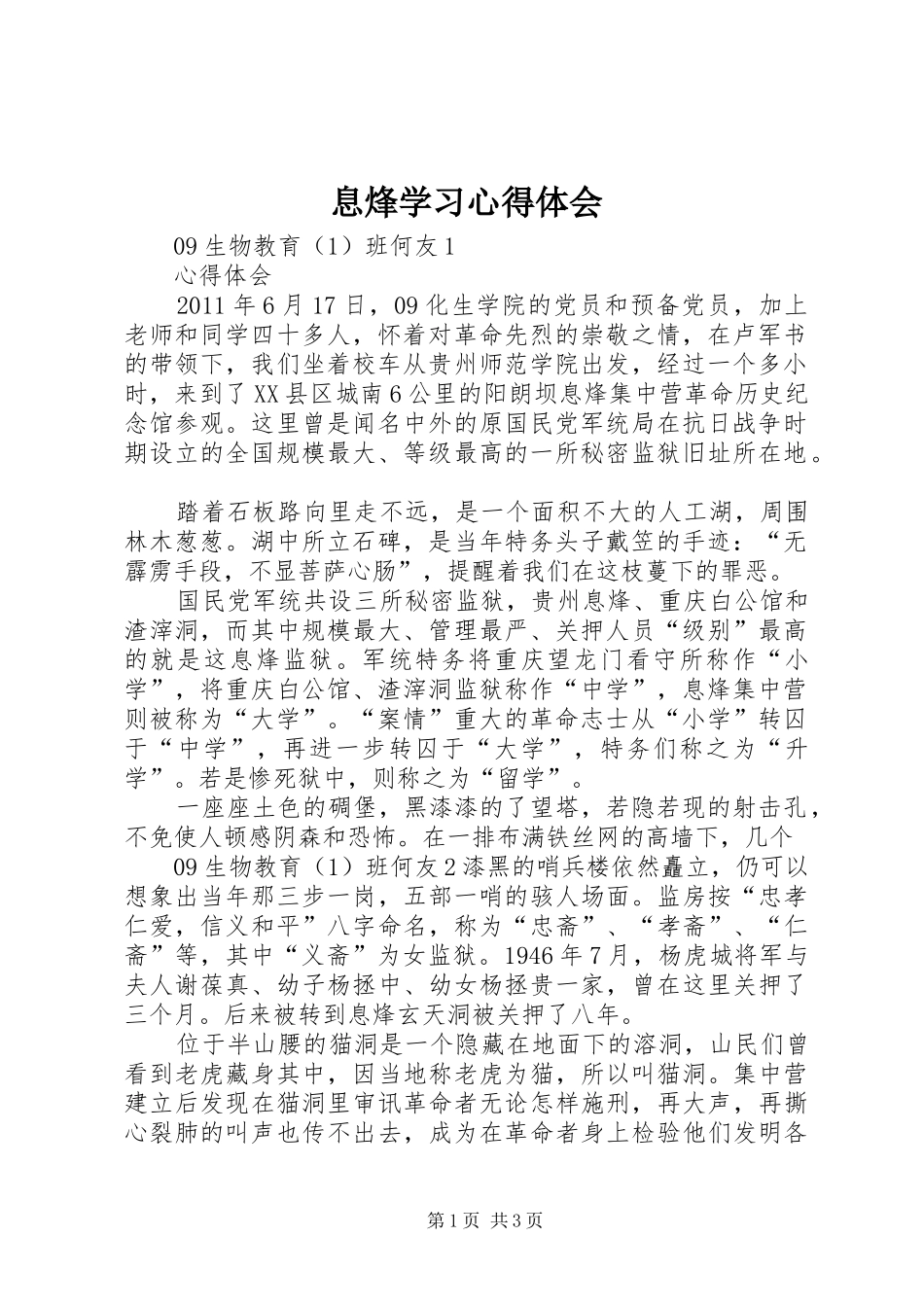 息烽学习心得体会 _第1页