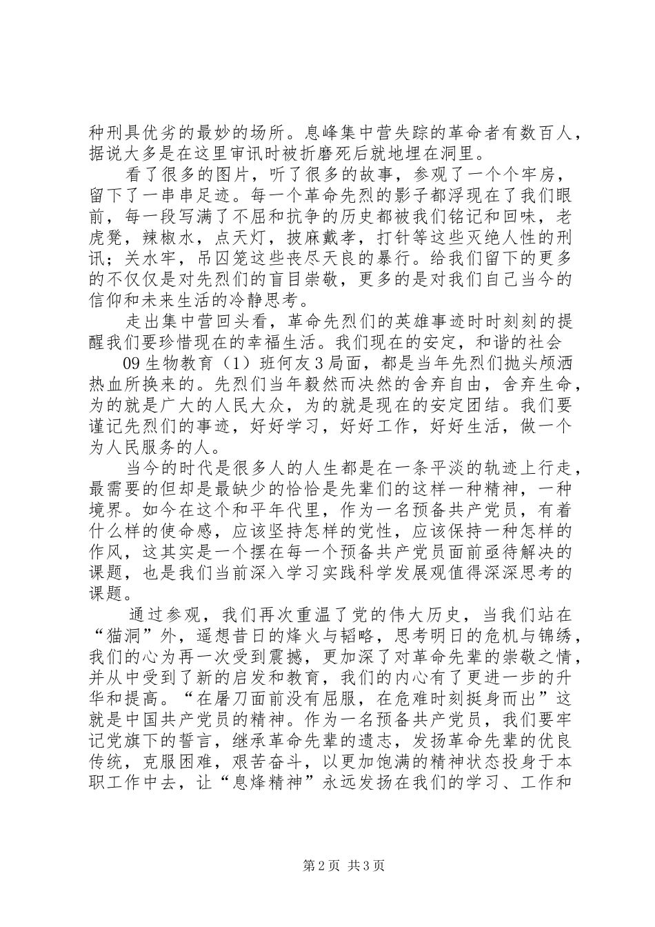息烽学习心得体会 _第2页
