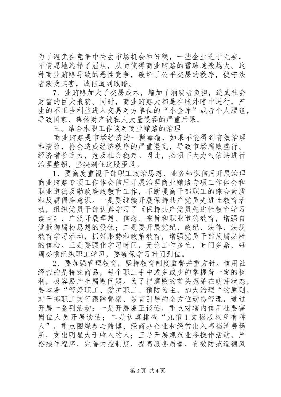 信用开展治理商业贿赂专项工作体会 _第3页