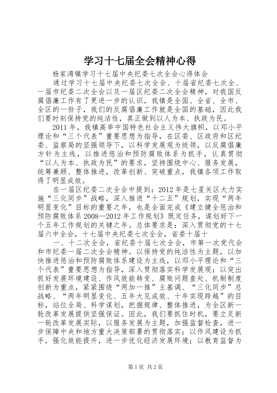 学习十七届全会精神心得 _第1页
