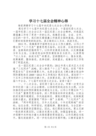 学习十七届全会精神心得 