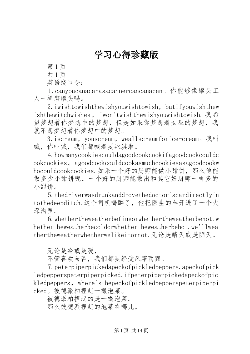 学习心得珍藏版 _第1页