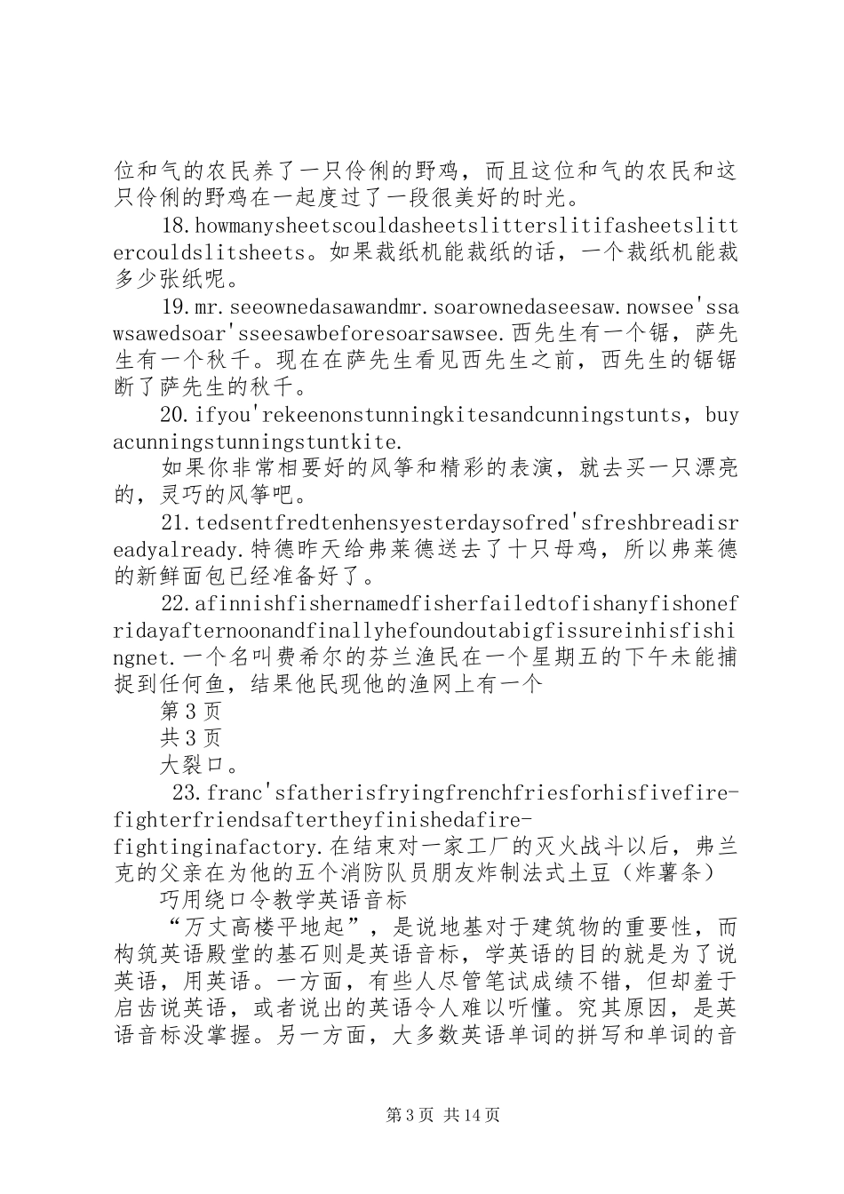 学习心得珍藏版 _第3页