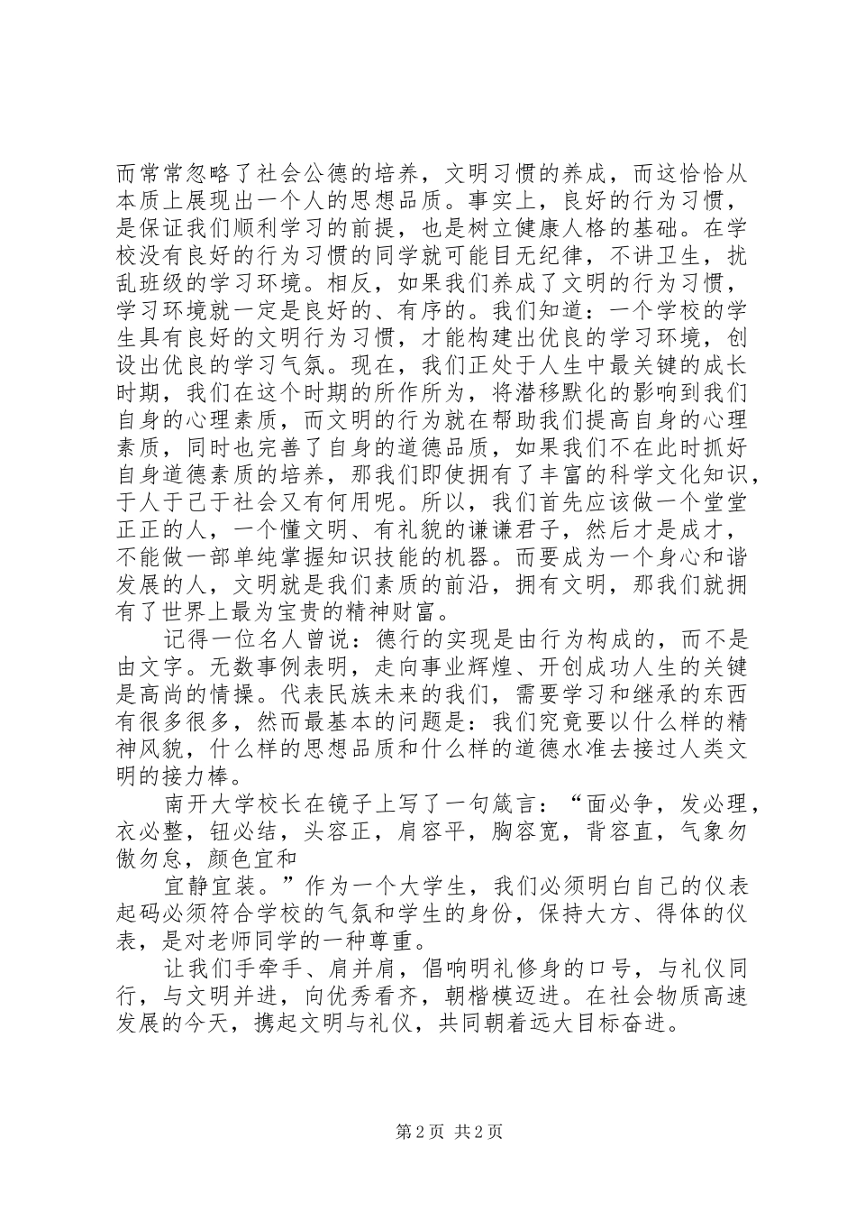 文明修身感想[大全5篇]_第2页
