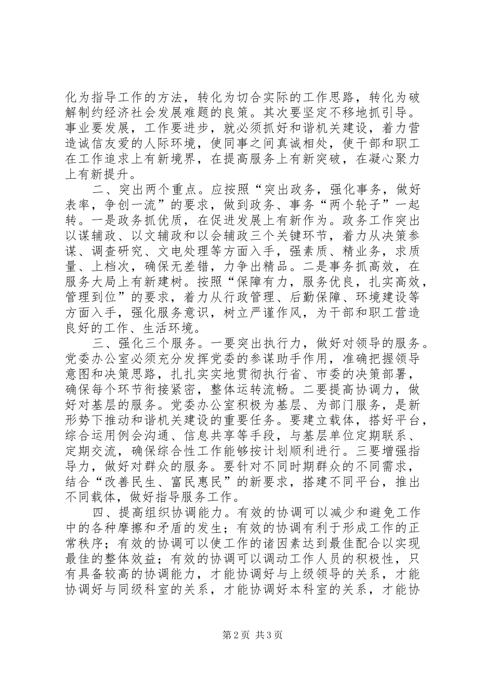 做好参谋助手的几点体会 _第2页