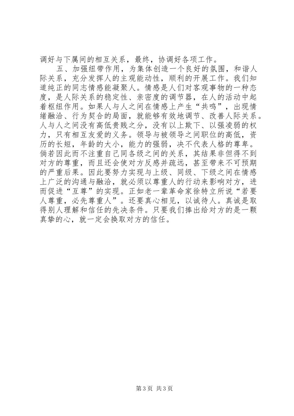 做好参谋助手的几点体会 _第3页