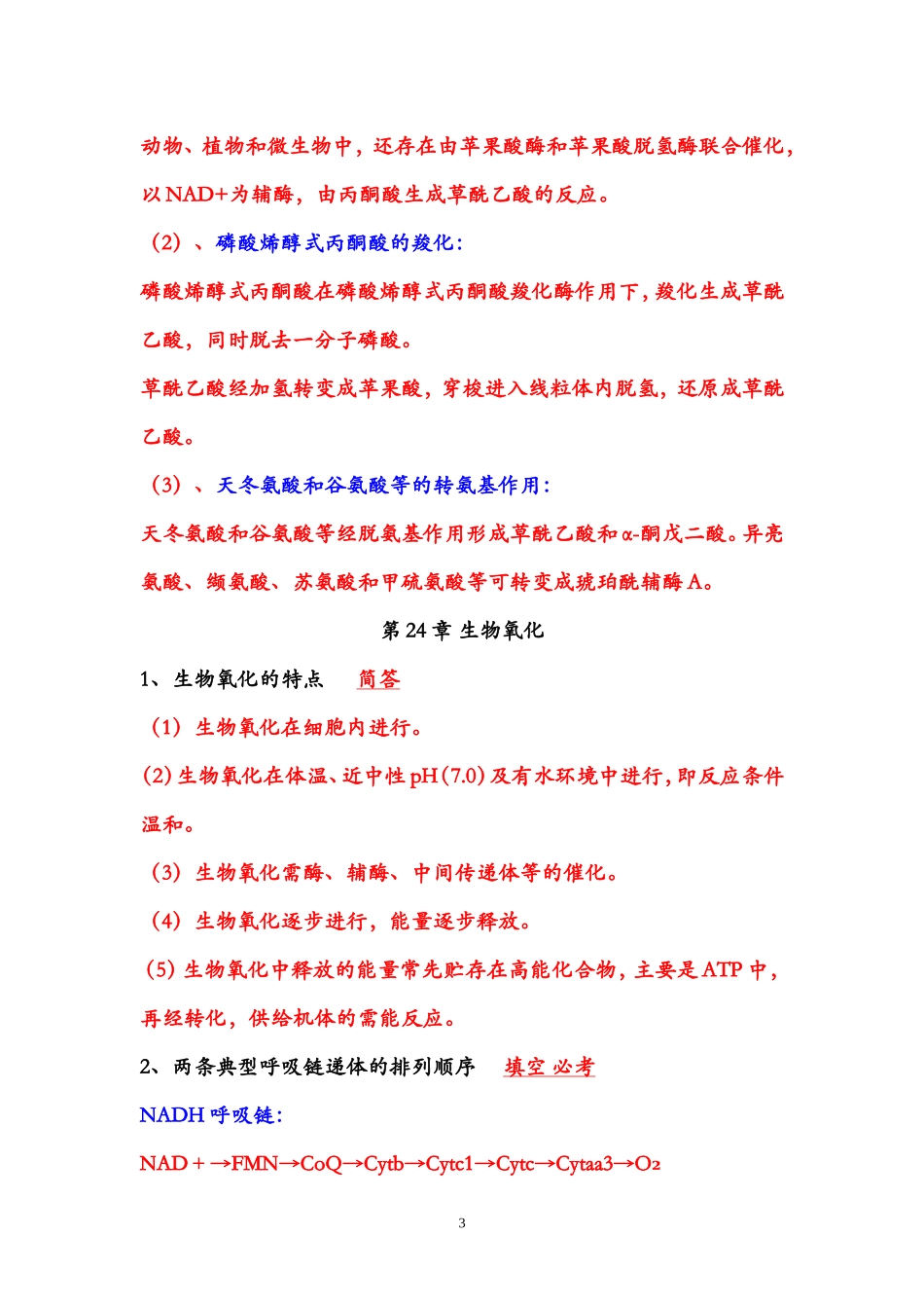 生化期末复习题 814_第3页