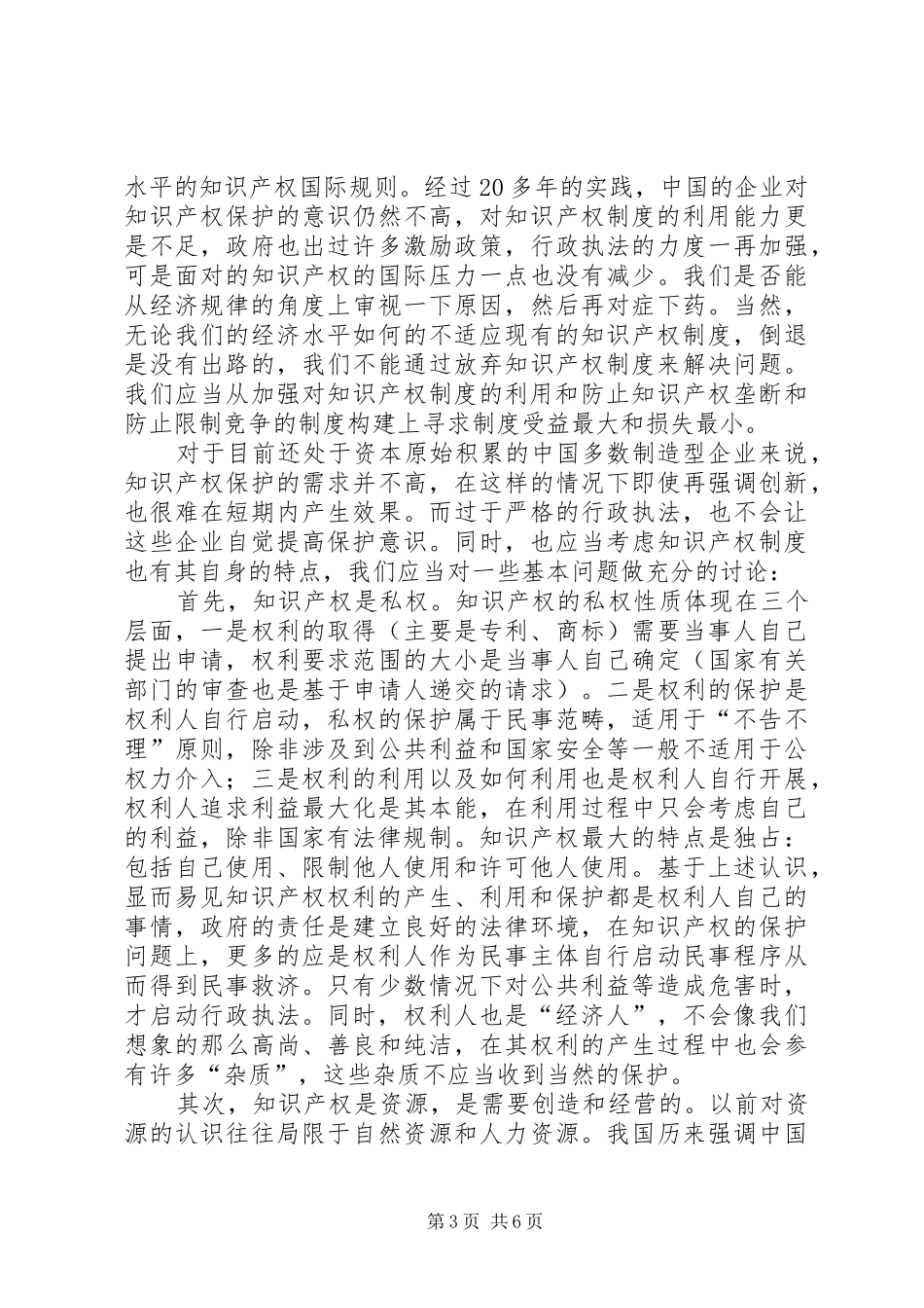 知识产权培训心得体会 _第3页