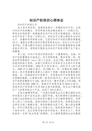 知识产权培训心得体会 
