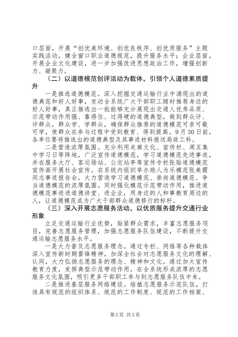 交通系统道德工程建设实施方案_第2页