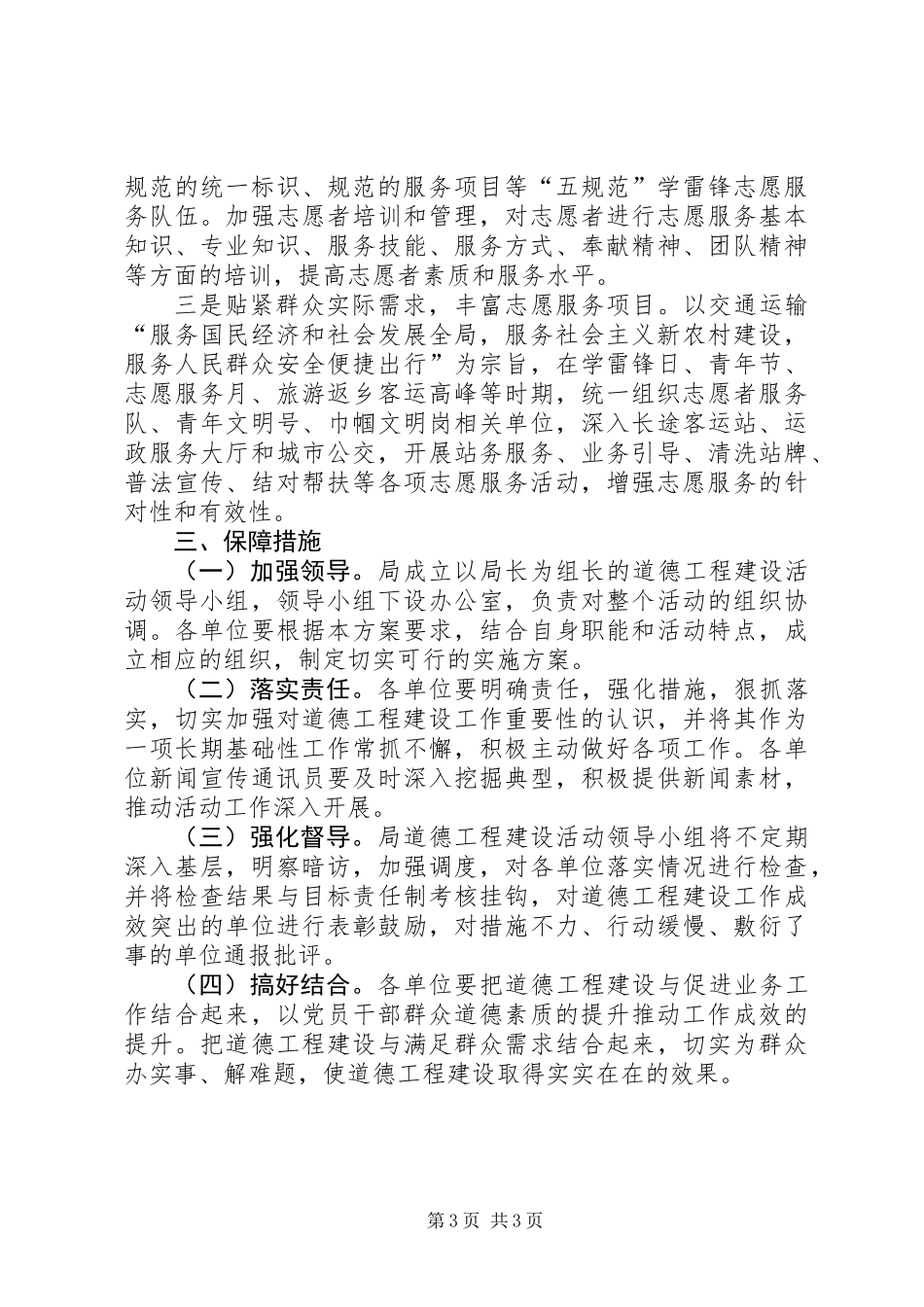 交通系统道德工程建设实施方案_第3页
