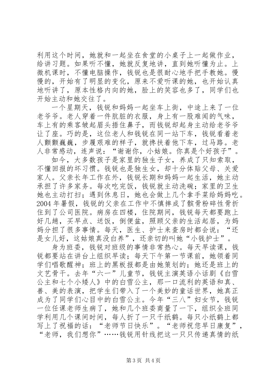 优秀少先队员事迹材料 (2)_第3页