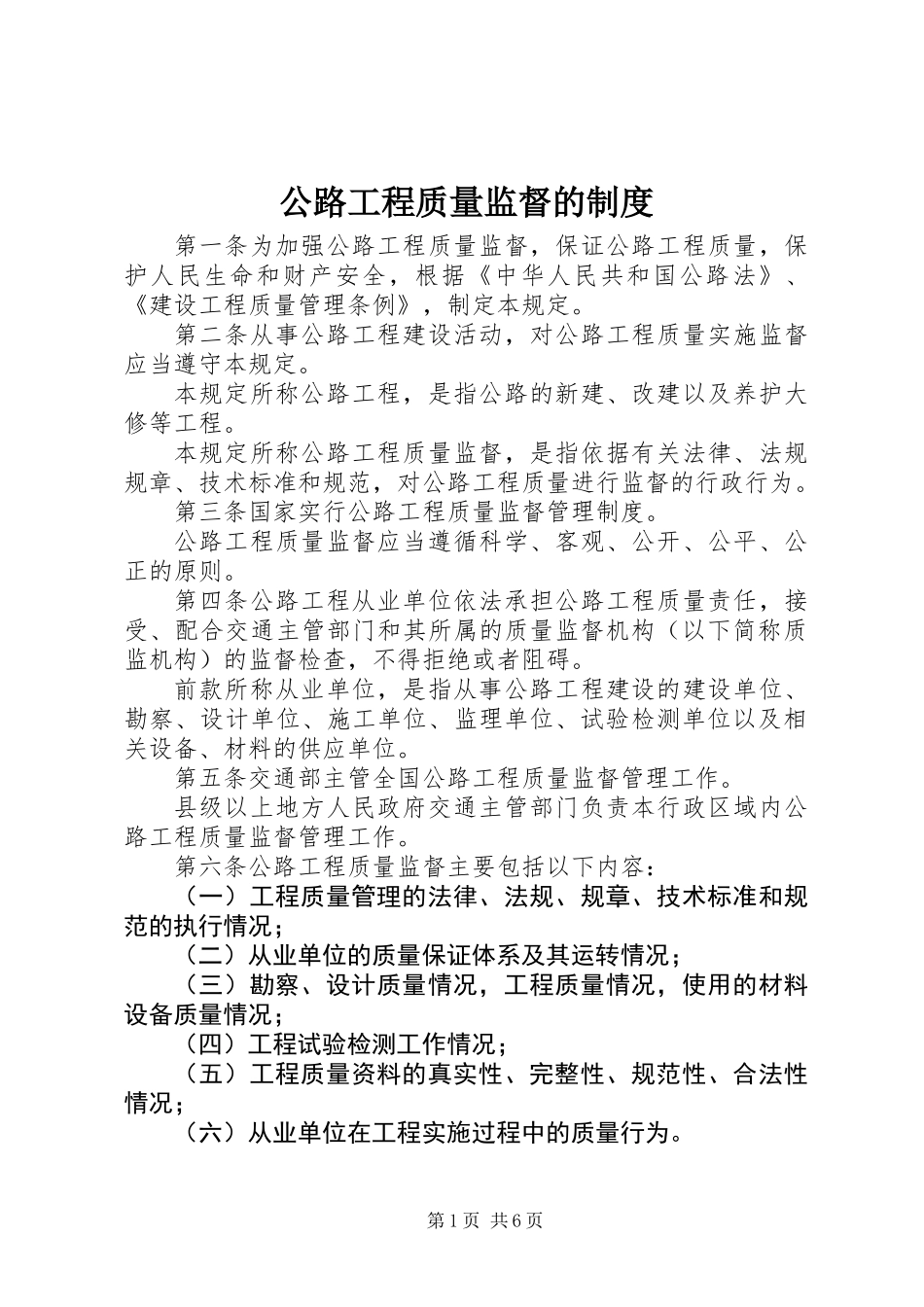 公路工程质量监督的制度_第1页