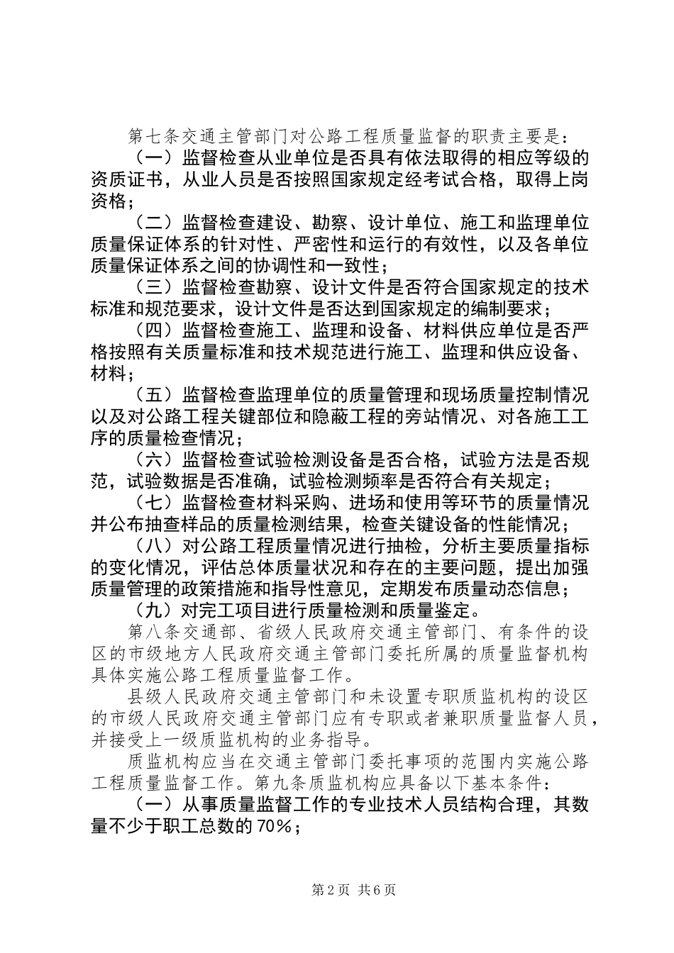 公路工程质量监督的制度_第2页