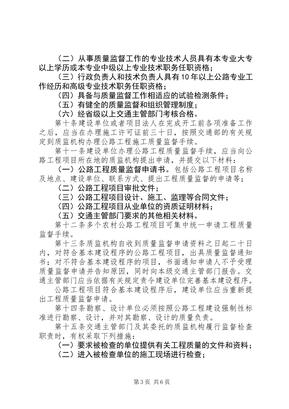 公路工程质量监督的制度_第3页