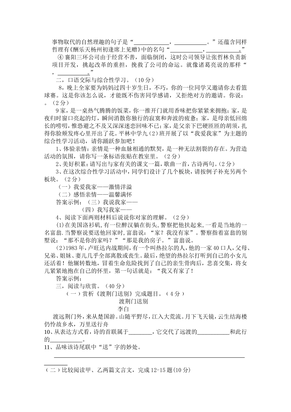 太平一中2014中考模拟试题_第2页