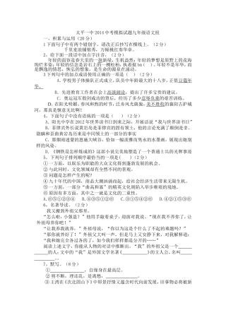 太平一中2014中考模拟试题