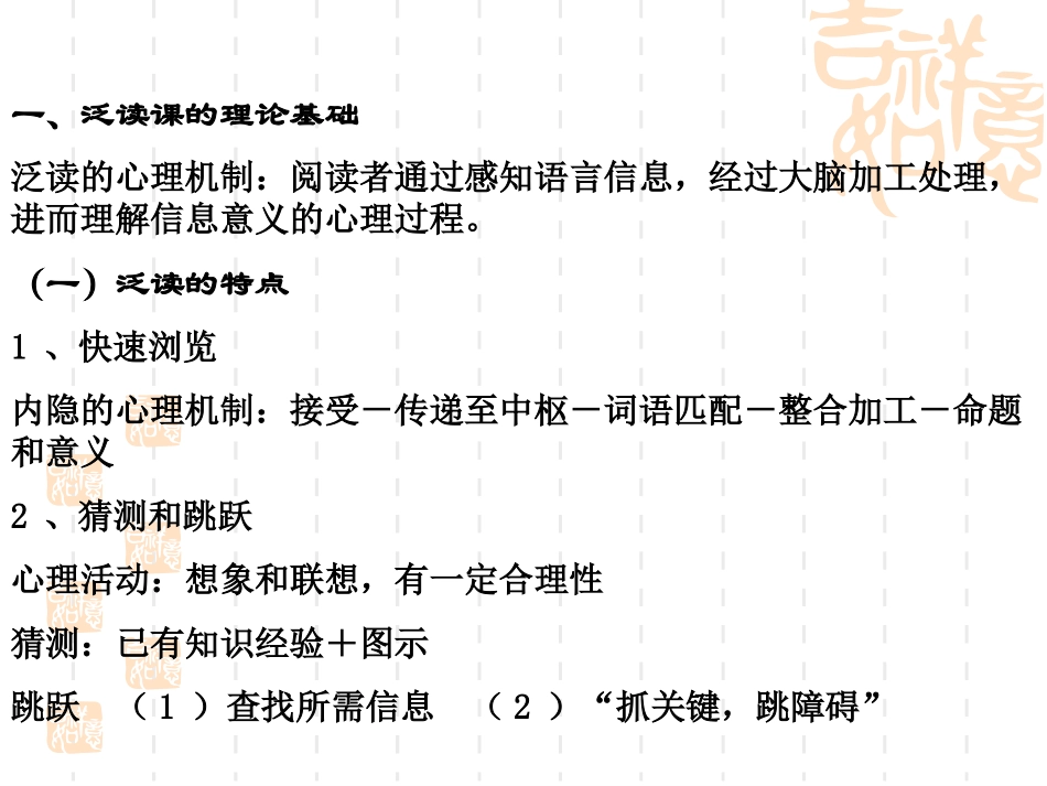 十一、对外汉语泛读课教学实施_第2页