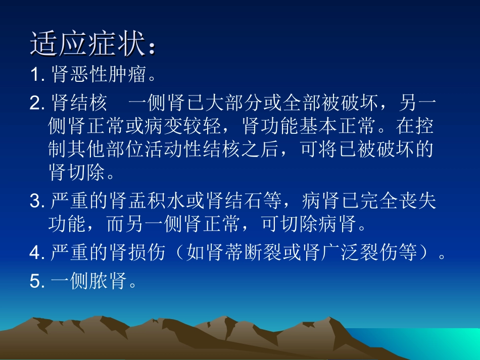 肾脏切除手术_第2页