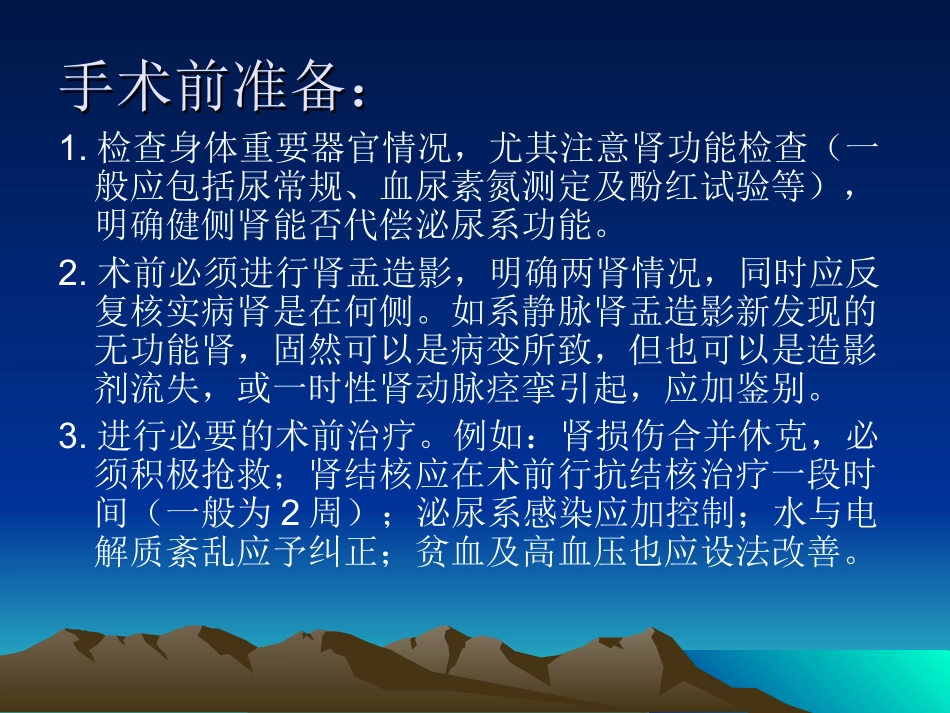 肾脏切除手术_第3页