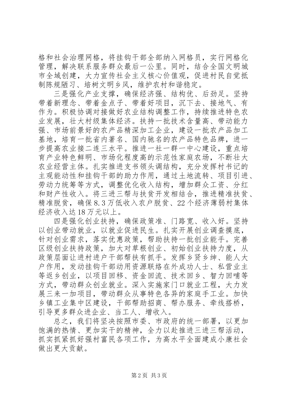 以“三进三帮”助推强村富民全力以赴打好高水平全面建成小康社会攻坚战_第2页
