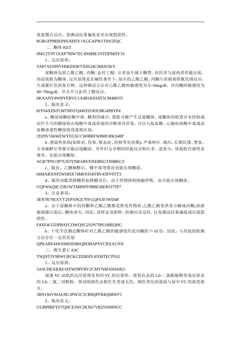 尿十项分析的临床意义及参考值_第2页