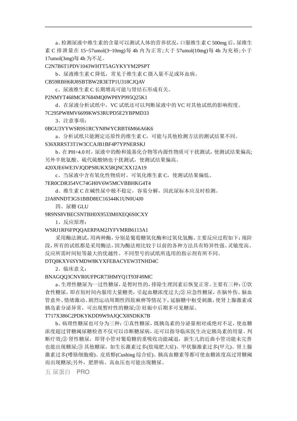 尿十项分析的临床意义及参考值_第3页