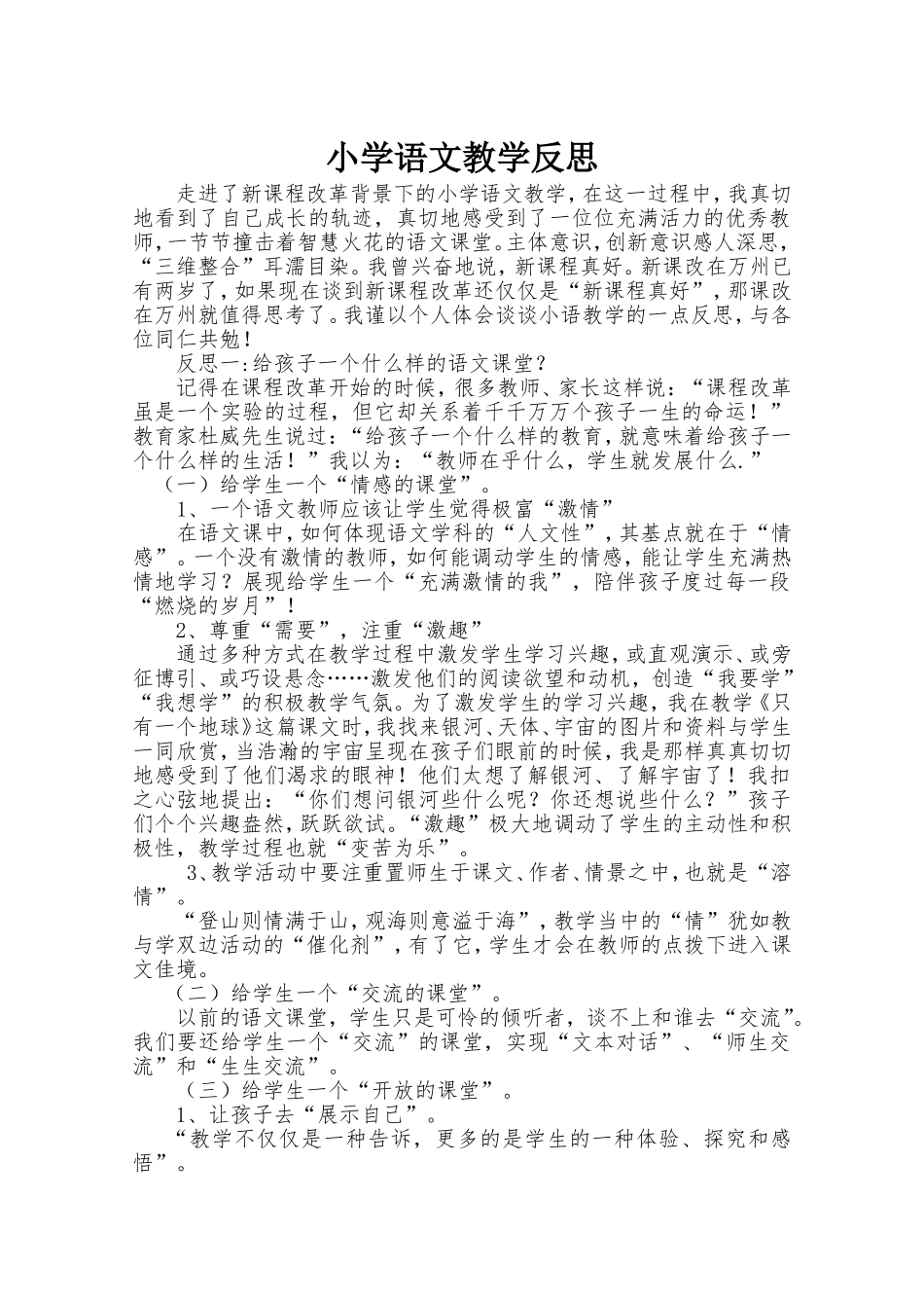小学语文教学反思 (3)_第1页
