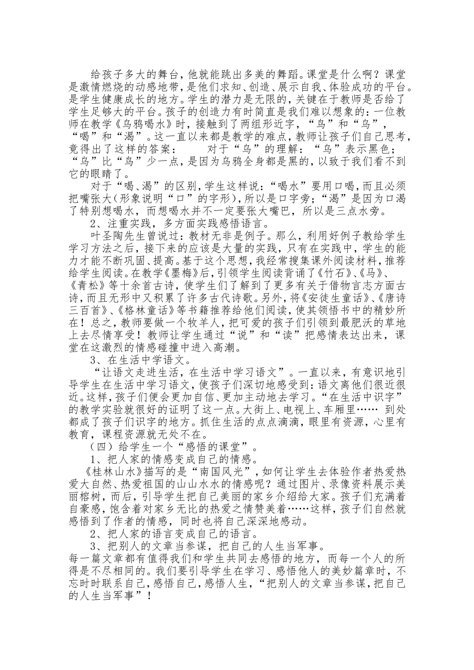 小学语文教学反思 (3)_第2页