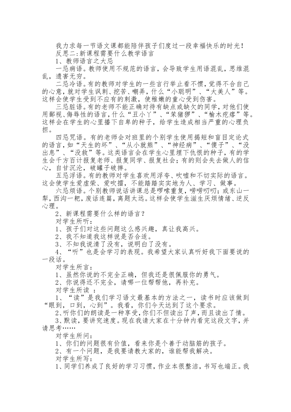 小学语文教学反思 (3)_第3页