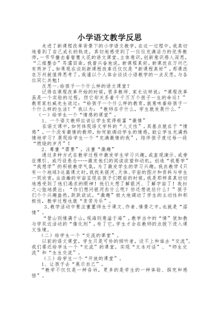 小学语文教学反思 (3)
