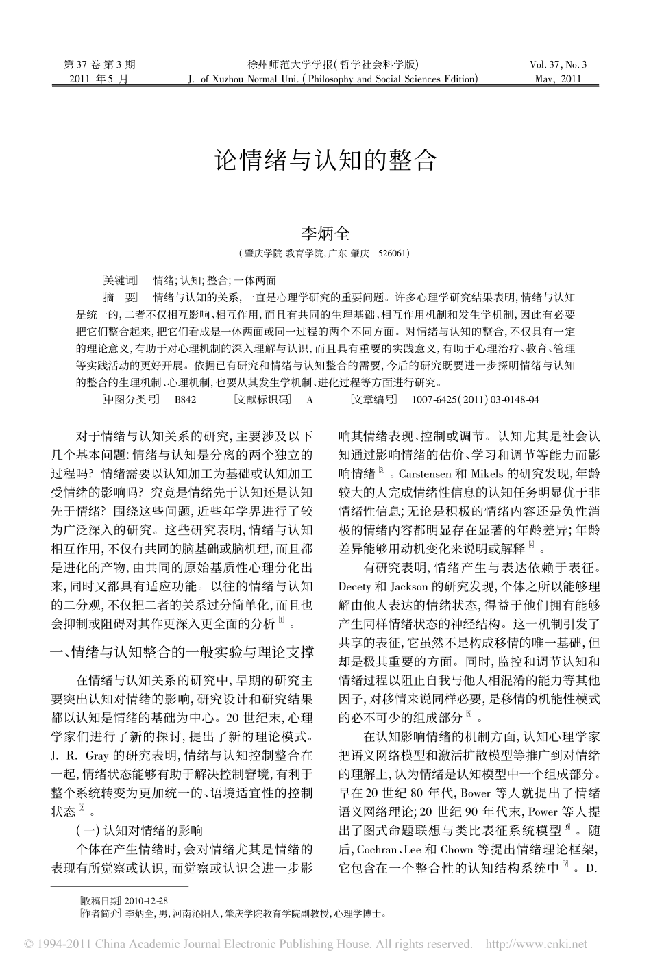 论情绪与认知的整合_李炳全_第1页