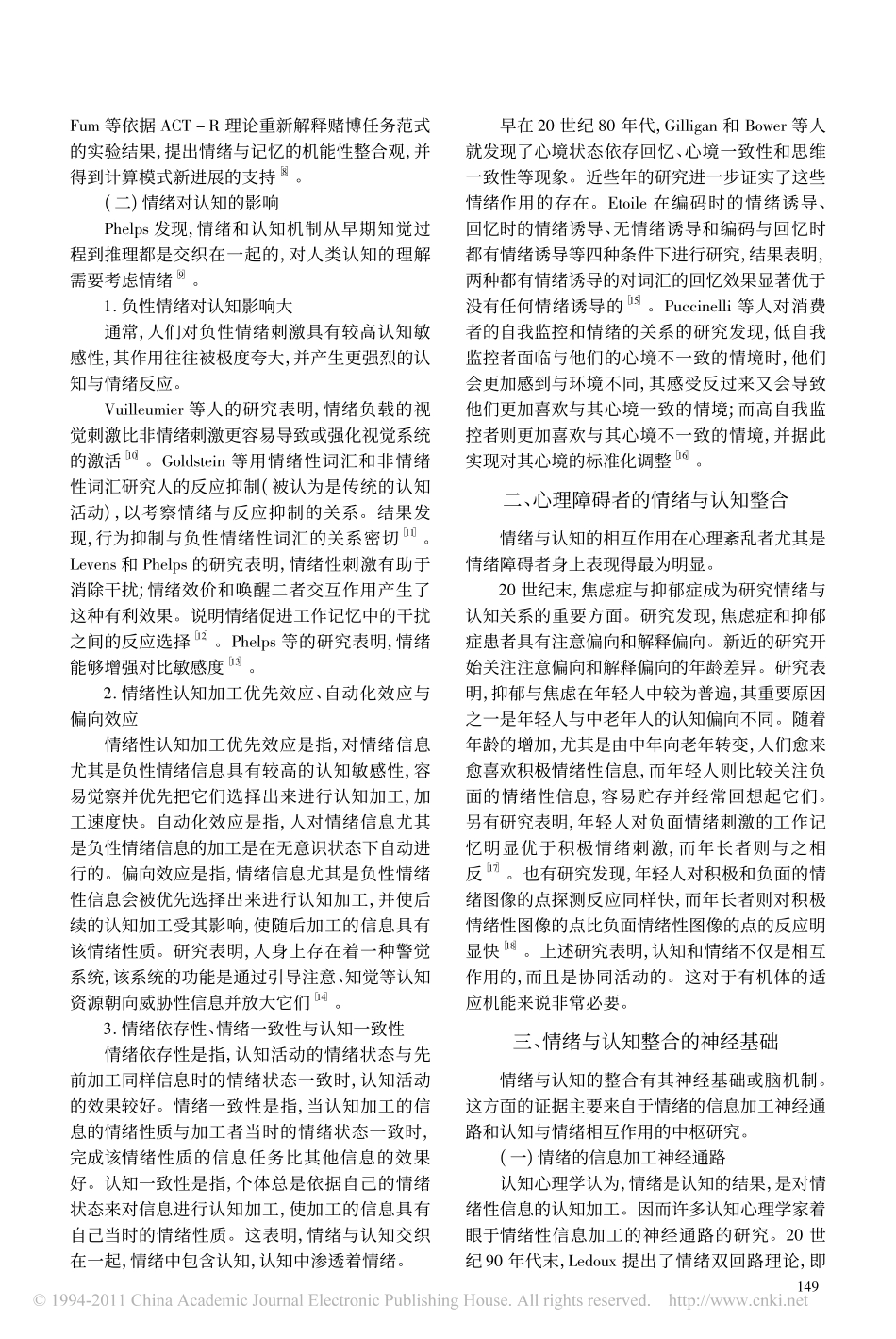 论情绪与认知的整合_李炳全_第2页