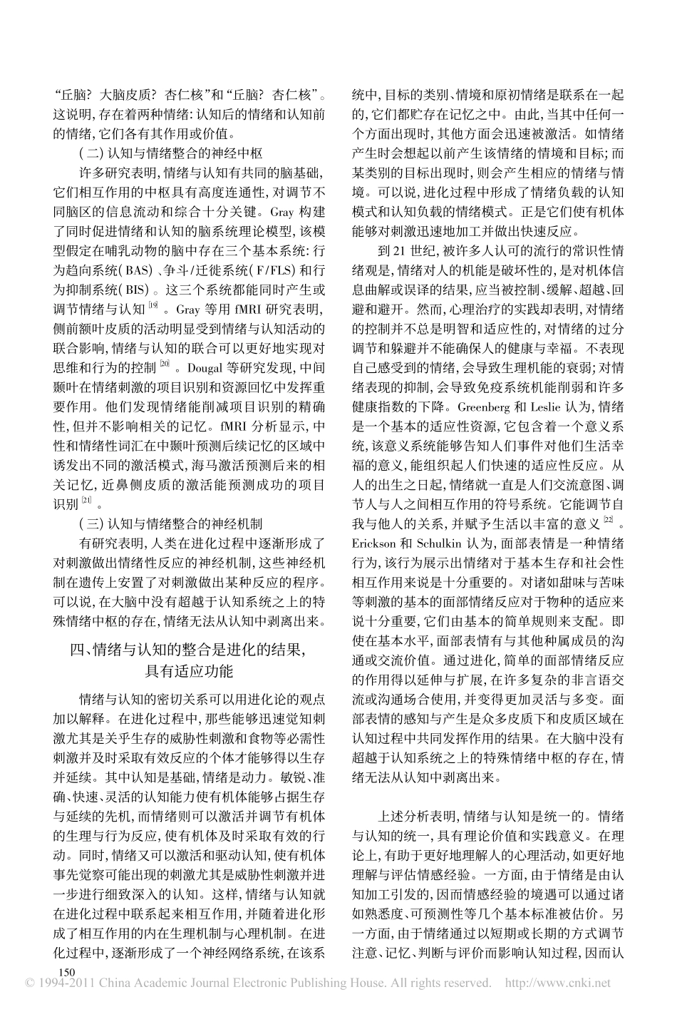 论情绪与认知的整合_李炳全_第3页