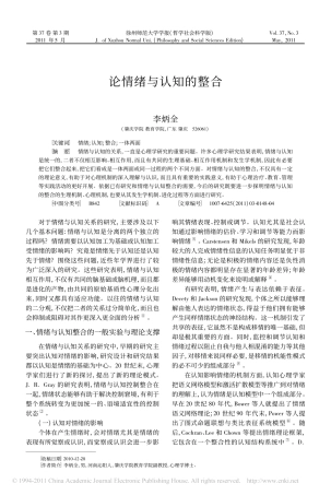 论情绪与认知的整合_李炳全