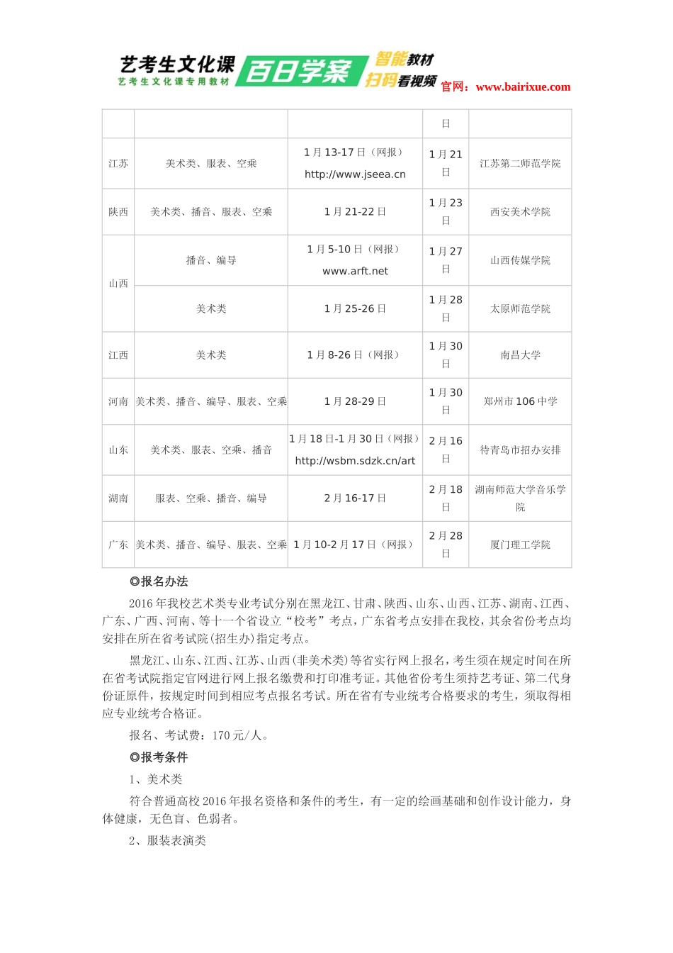 厦门理工学院2016年艺术类招生简章_第2页